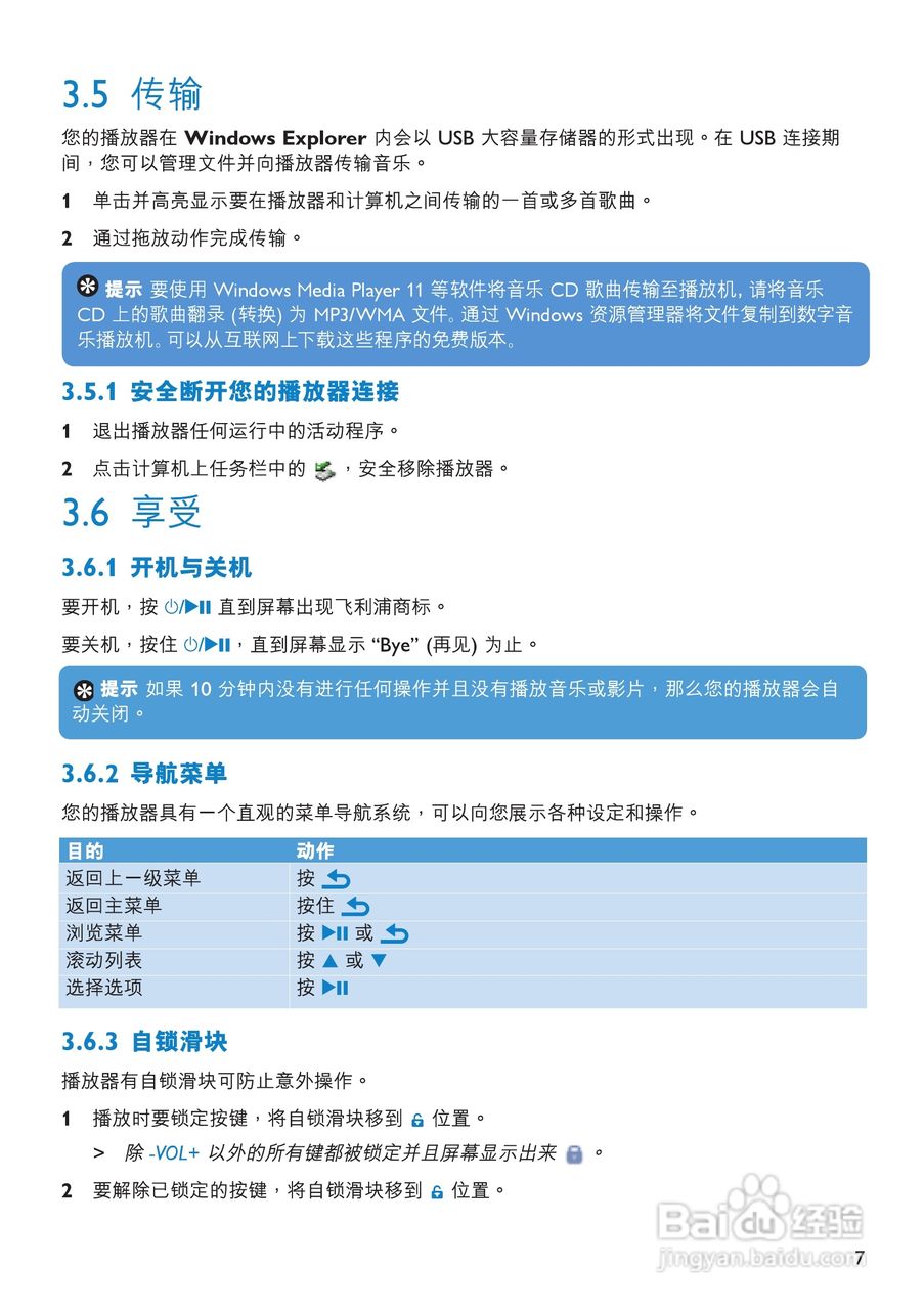 飞利浦SA011104S MP3播放器使用说明书:[1]