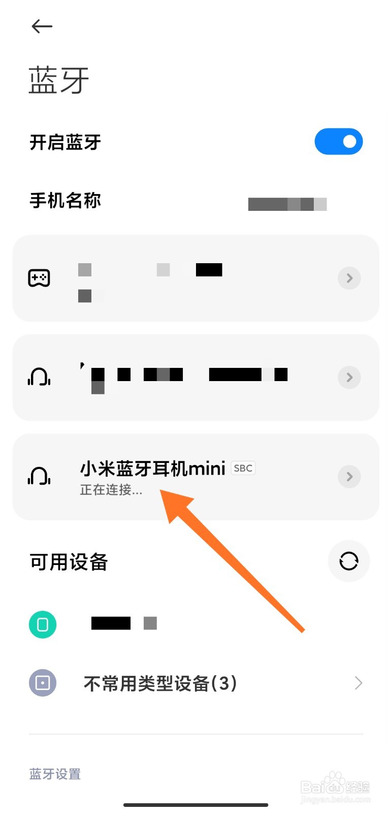 小米蓝牙耳机怎么串联