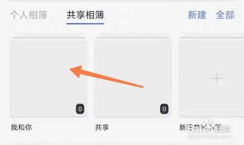 如何查看阿里云盘云共享相册
