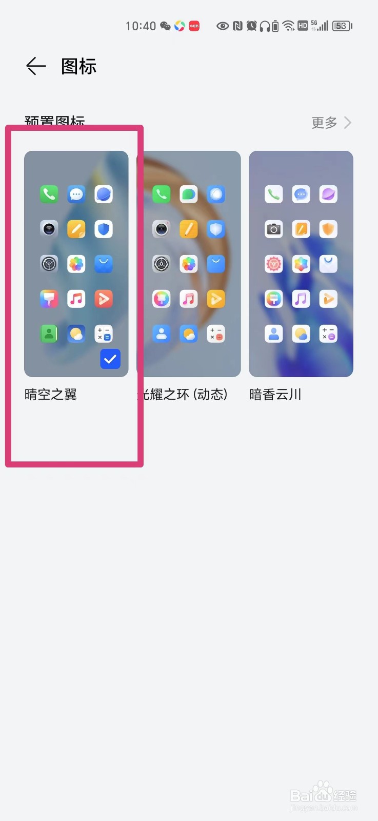 怎么把微信图标换成相册的照片
