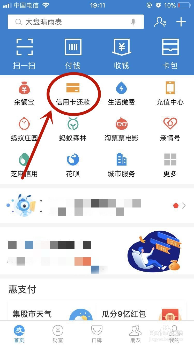 如何在支付宝查看信用卡还款可享受的免费额度