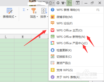 WPS如何登陆使用并更换皮肤和更新版本