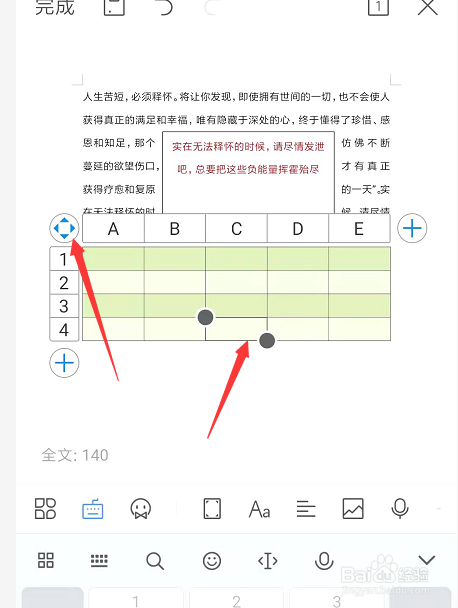 在手机WPS文档中怎样更改表格颜色