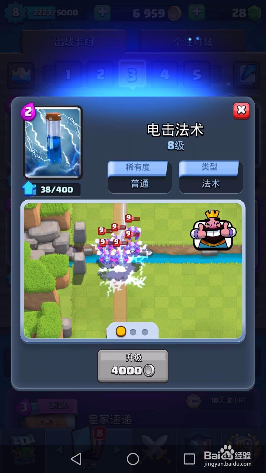 教你如何搭配皇室战争卡组