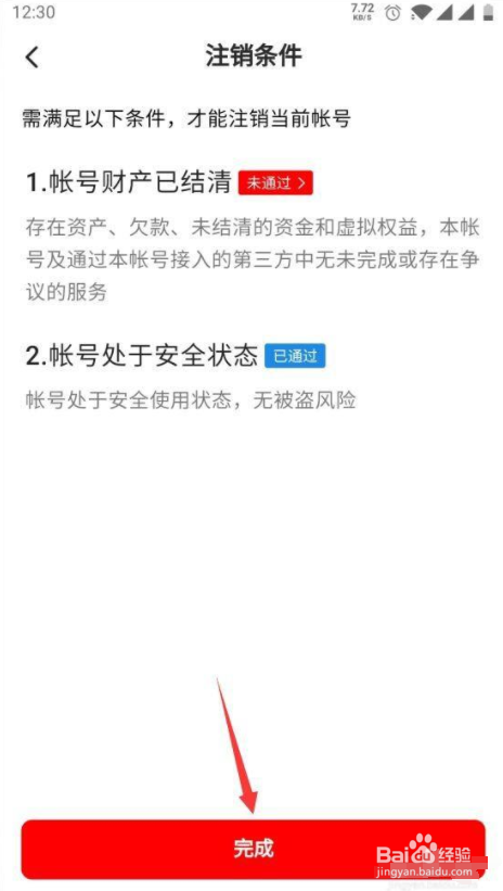 在哪注销西瓜视频账号