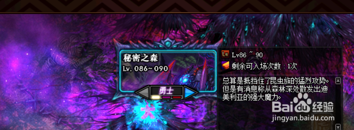 地下城与勇士秘密之森怎么进
