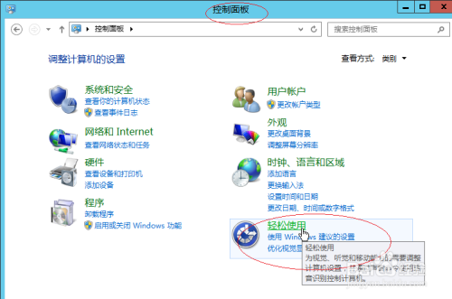 Windows server 2012使用数字键盘移动鼠标