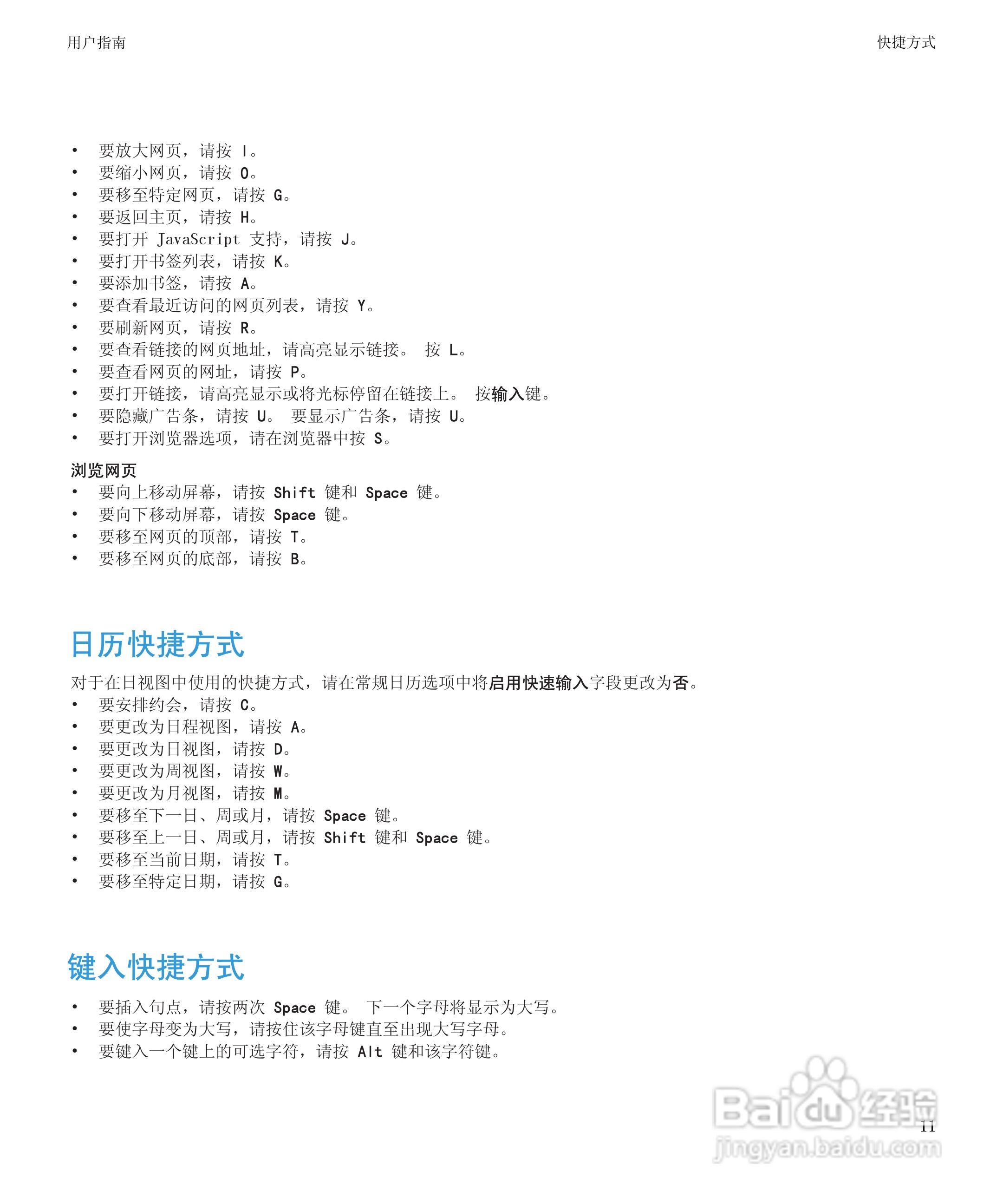 黑莓8520手机使用说明书:[2]