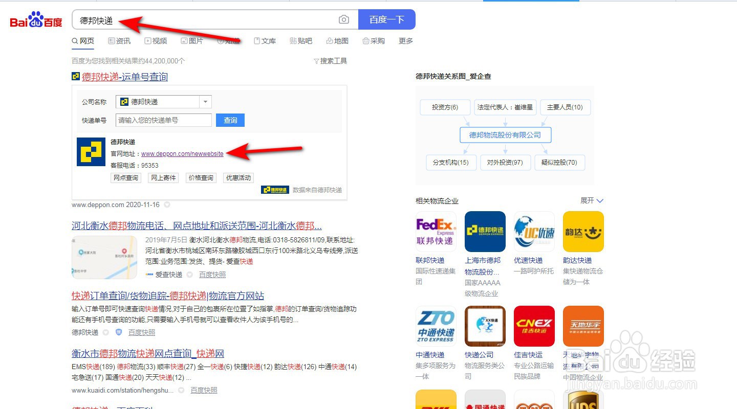 德邦运费查询计算