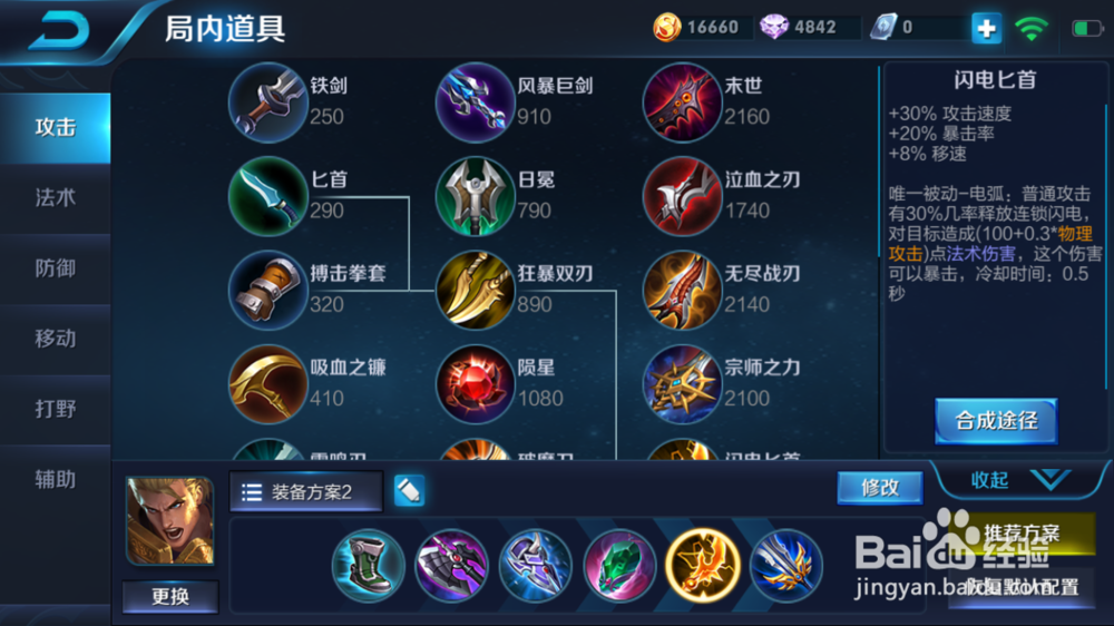 骑士长亚瑟在火焰山大战的出装和使用