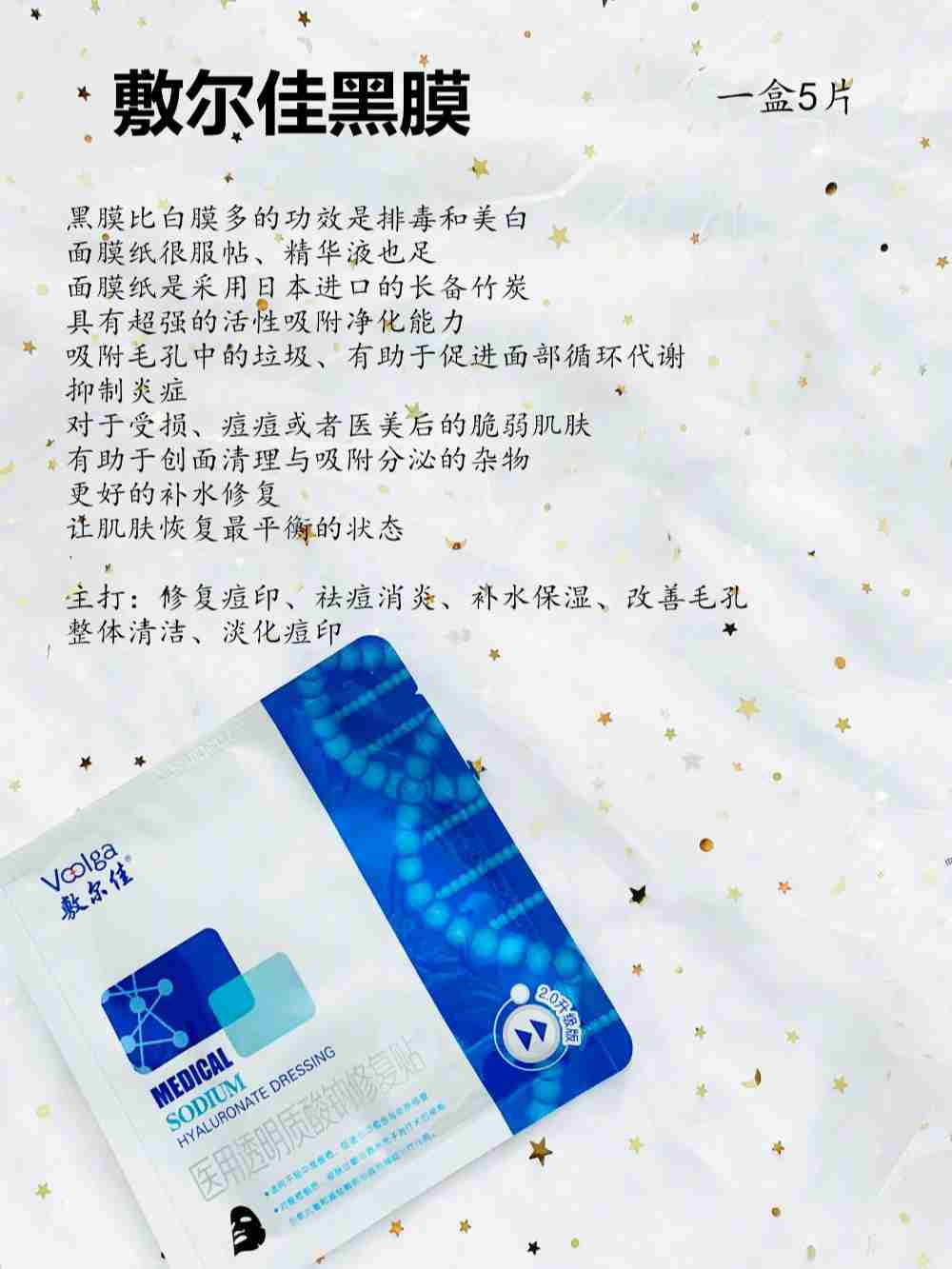 敷尔佳白膜,黑膜,绿膜三款的区别是什么