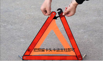 汽车三角警示牌怎么用