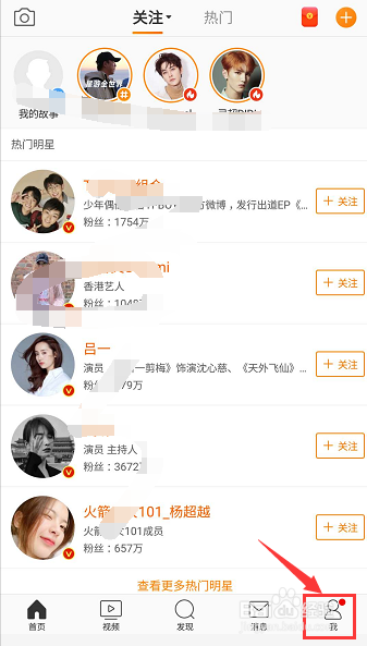 新浪微博怎么清除经常访问人的记录