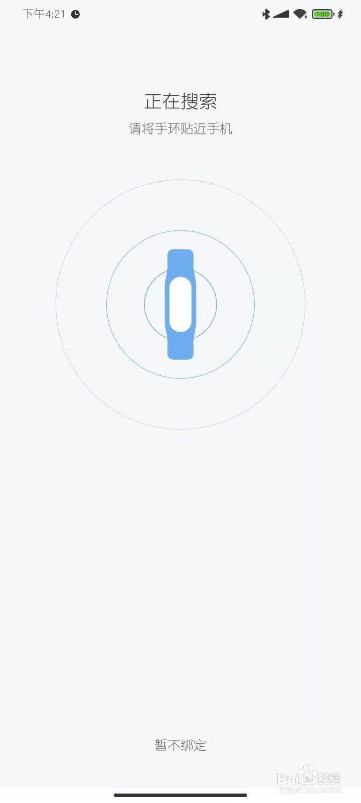 小米手机如何连接小米手环