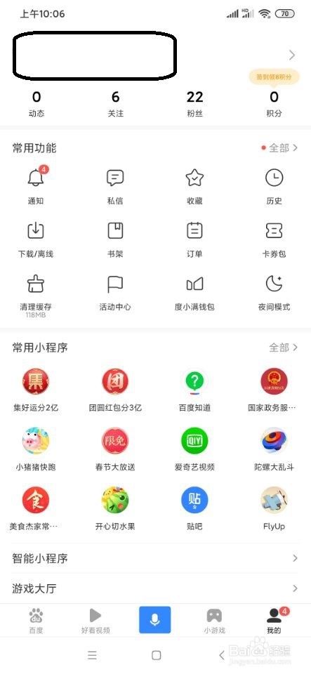 百度app上如何看书?