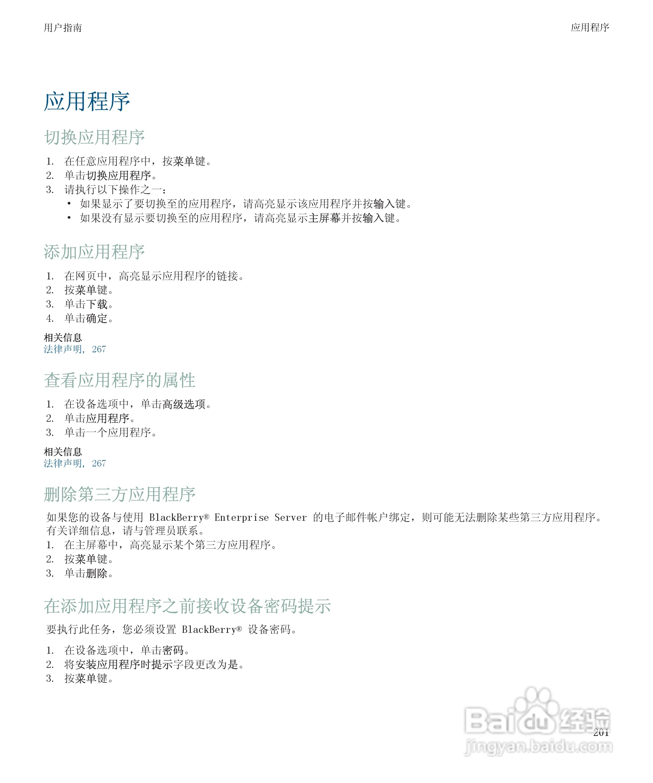 黑莓BlackBerry Storm 8900手机使用说明书:[21]