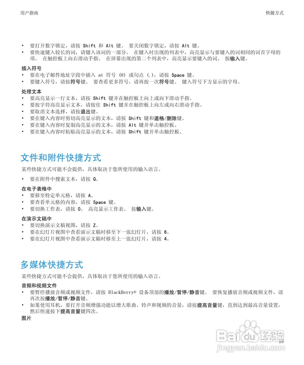 黑莓BlackBerry Curve 9100手机使用说明书:[3]