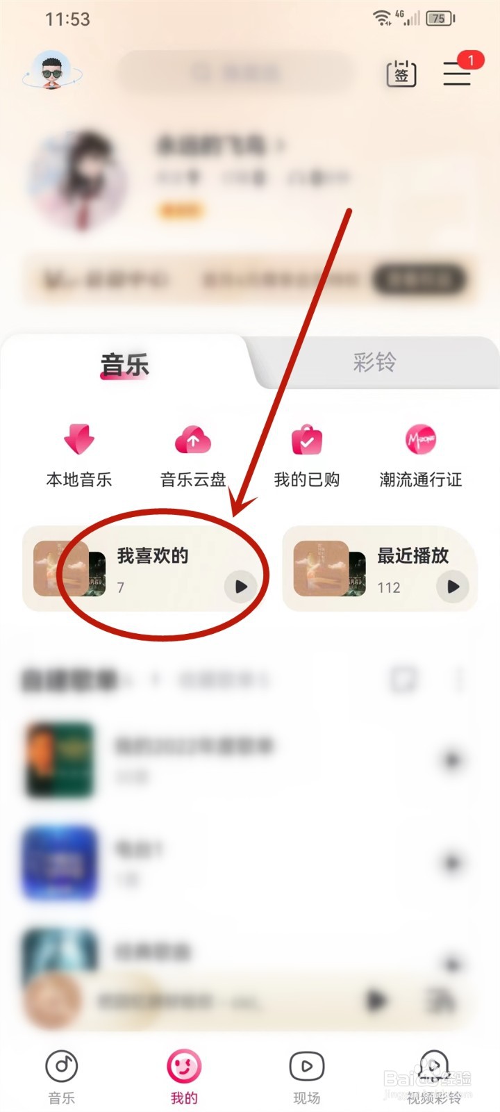 咪咕音乐收藏的电台在哪里