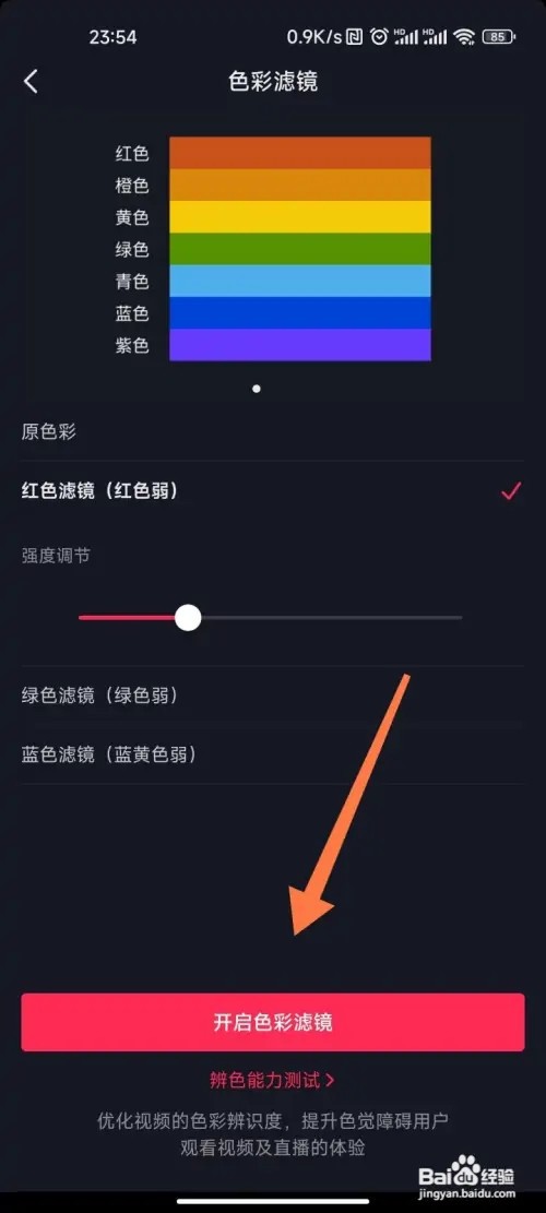 抖音在哪里打开色彩滤镜