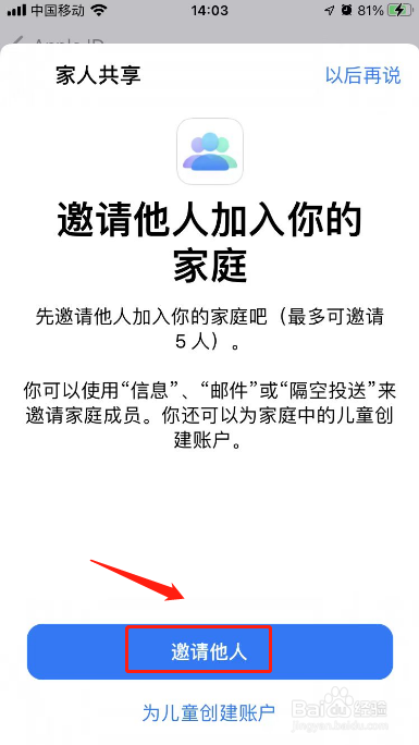 apple id怎么创建与家人共享账号