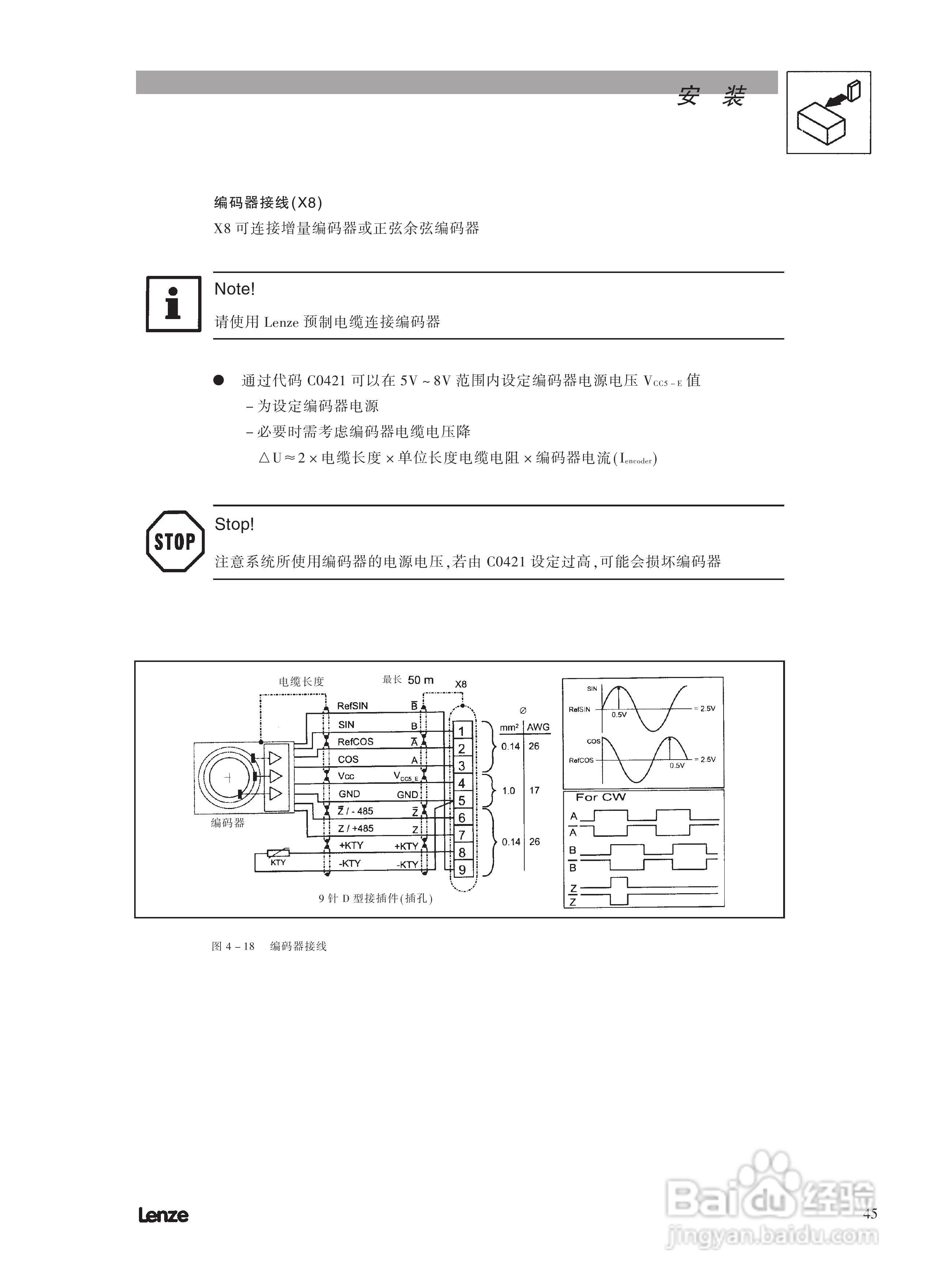 伦茨9300标准型伺服驱动器操作手册:[6]