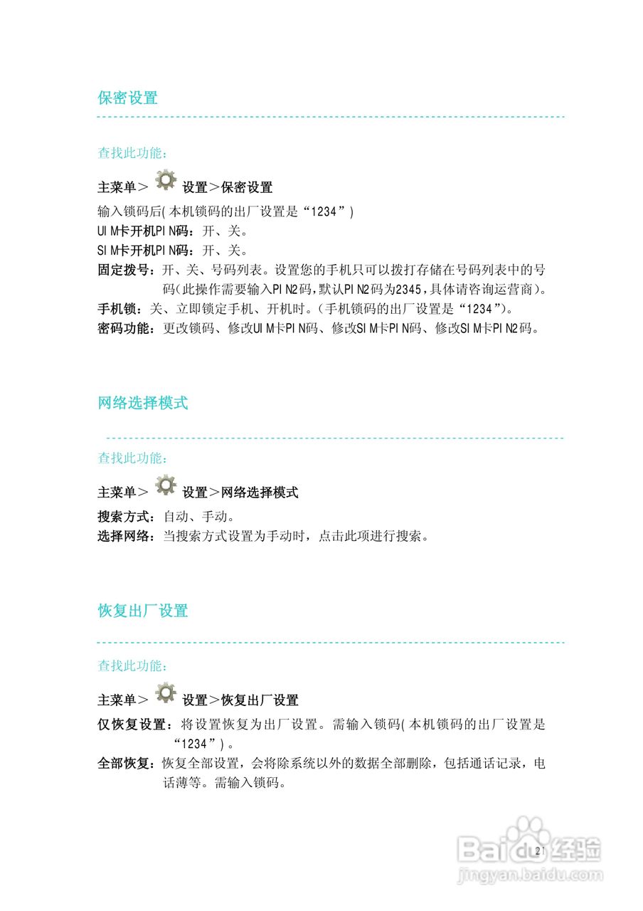 摩托罗拉EX200手机使用说明书:[3]