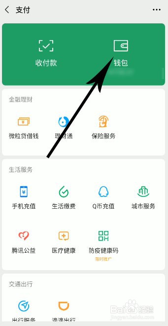 微信如何查看支付分