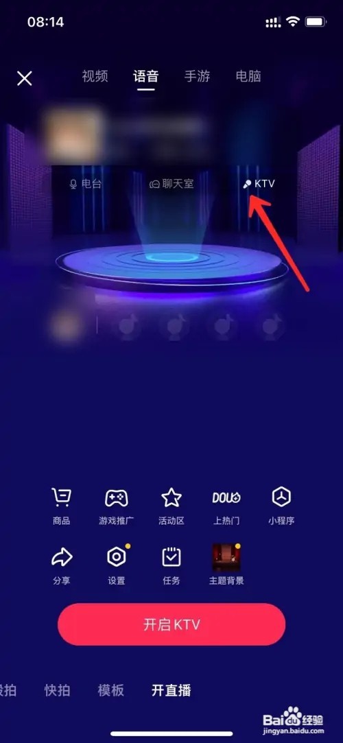 怎么在抖音上开ktv直播
