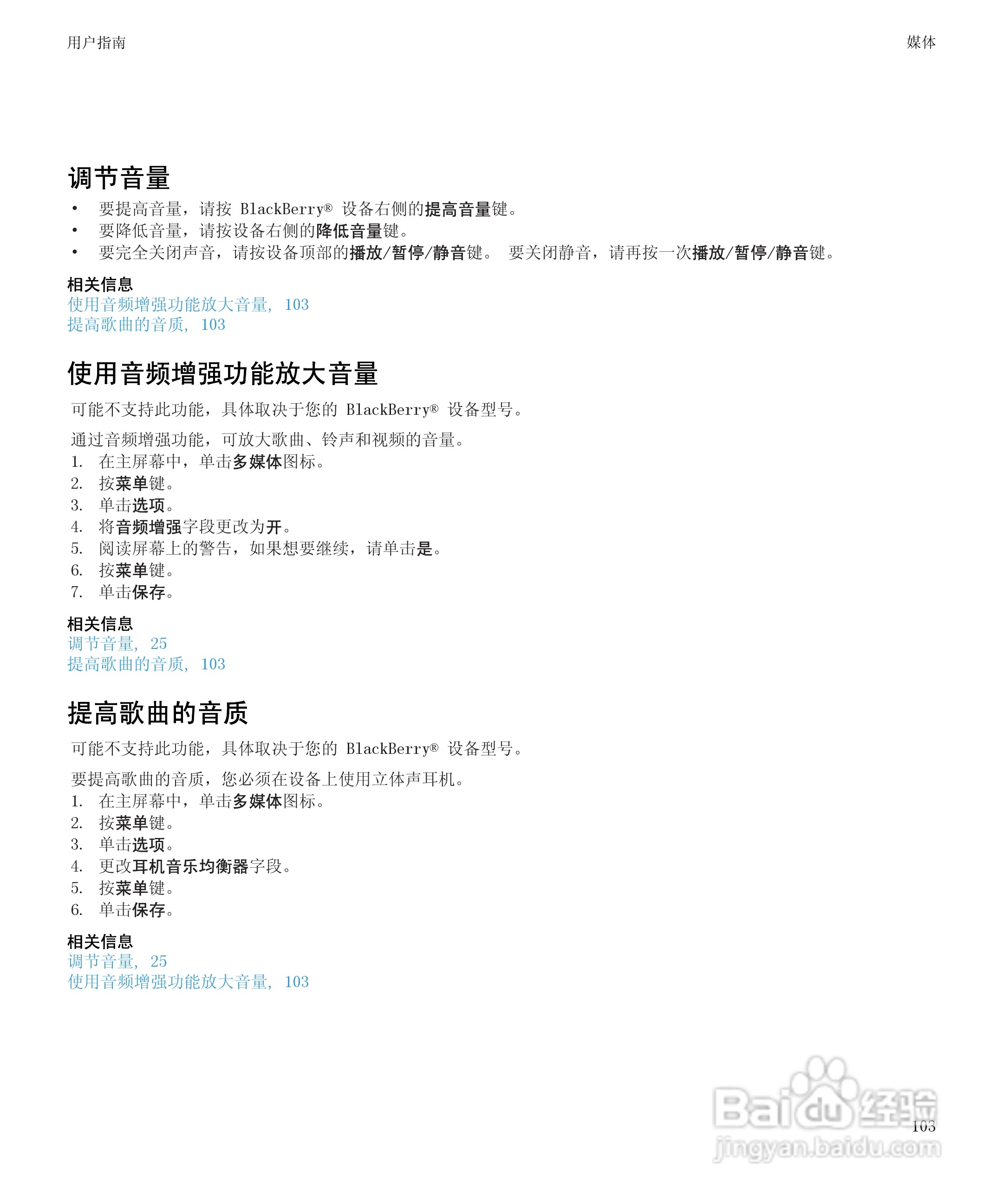 黑莓9300手机使用说明书:[11]