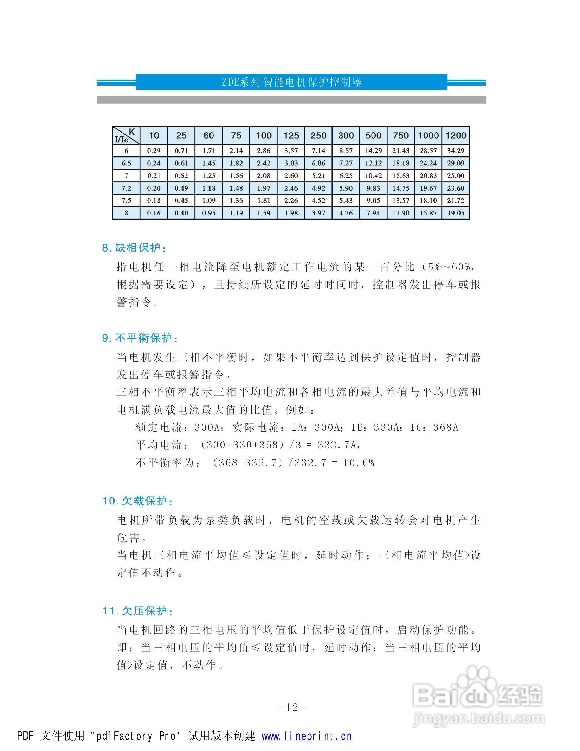 ZDE智能电机保护控制器说明书:[2]