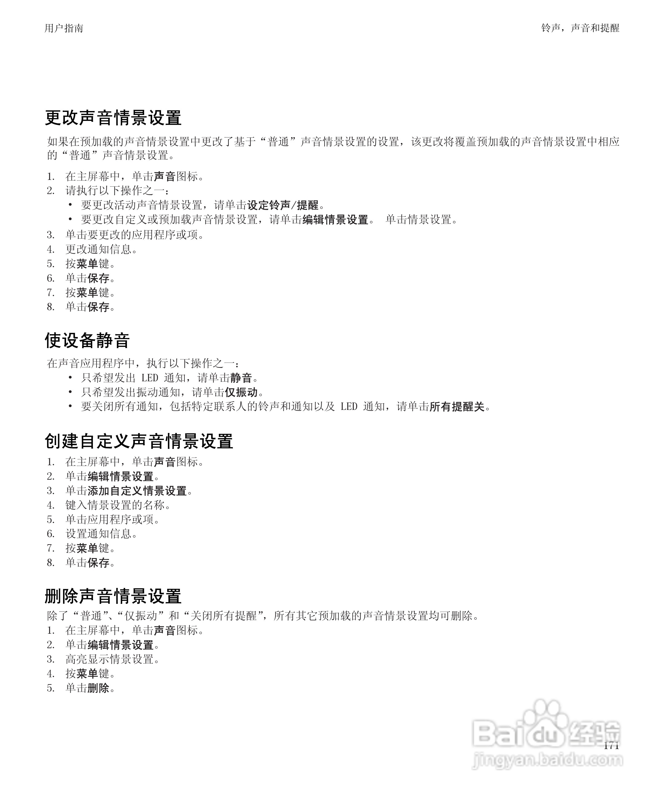 黑莓BlackBerry Curve 9100手机使用说明书:[18]