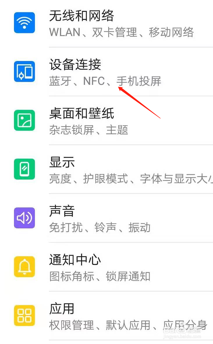 手机如何开启NFC功能