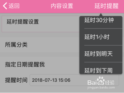 魅族手机敬业签便签软件怎么设置延时提醒