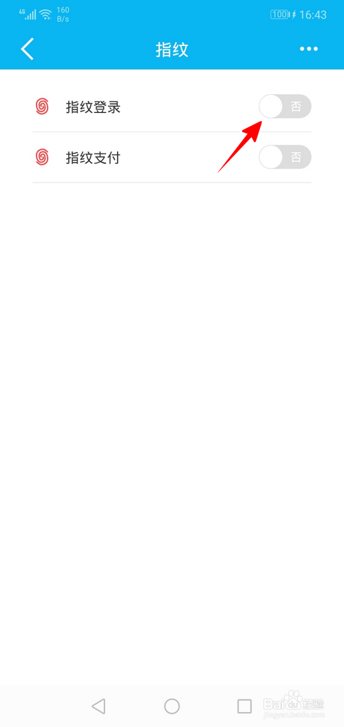 手机建设银行怎样开启指纹登录