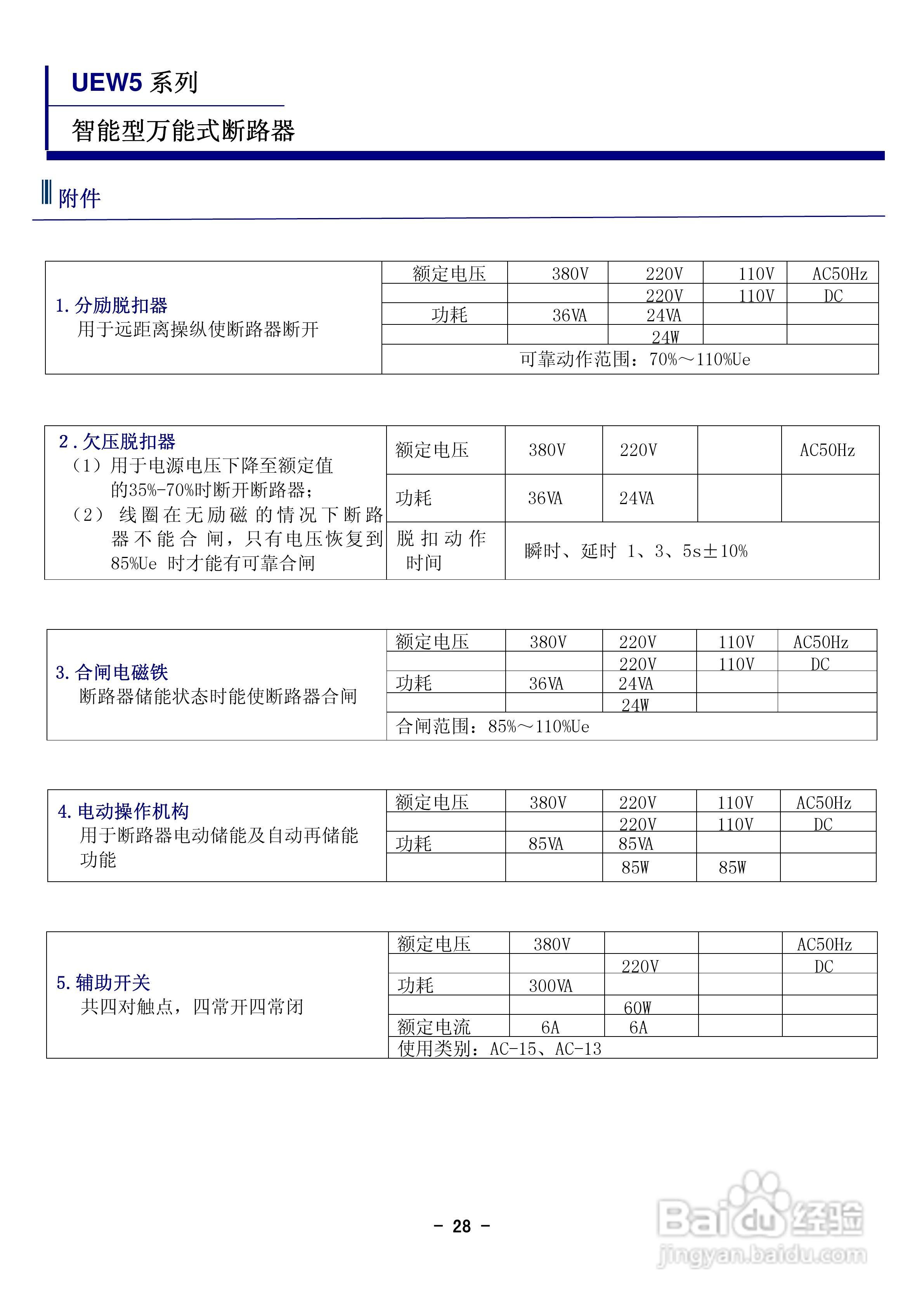 宏美UEW5智能型万能式断器说明书:[4]