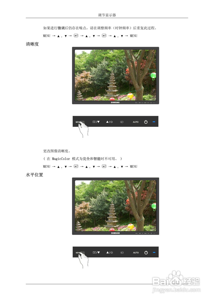 三星2343NW液晶显示器使用说明书:[5]
