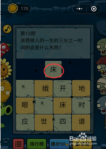 微信小程序脑筋急转弯大乱斗13-14-15题通关攻略