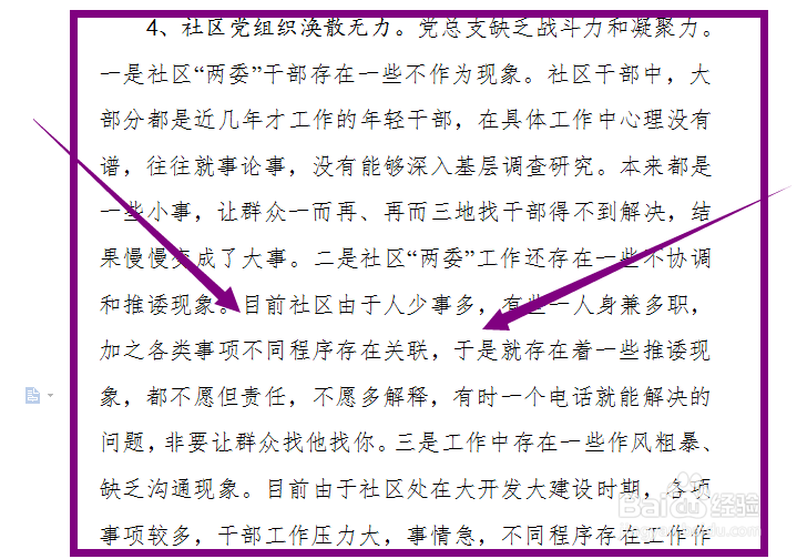 如何写社区党风廉政建设存在问题自查汇报