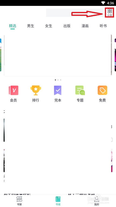 手机软件熊猫看书如何搜索历史文化书籍并收藏