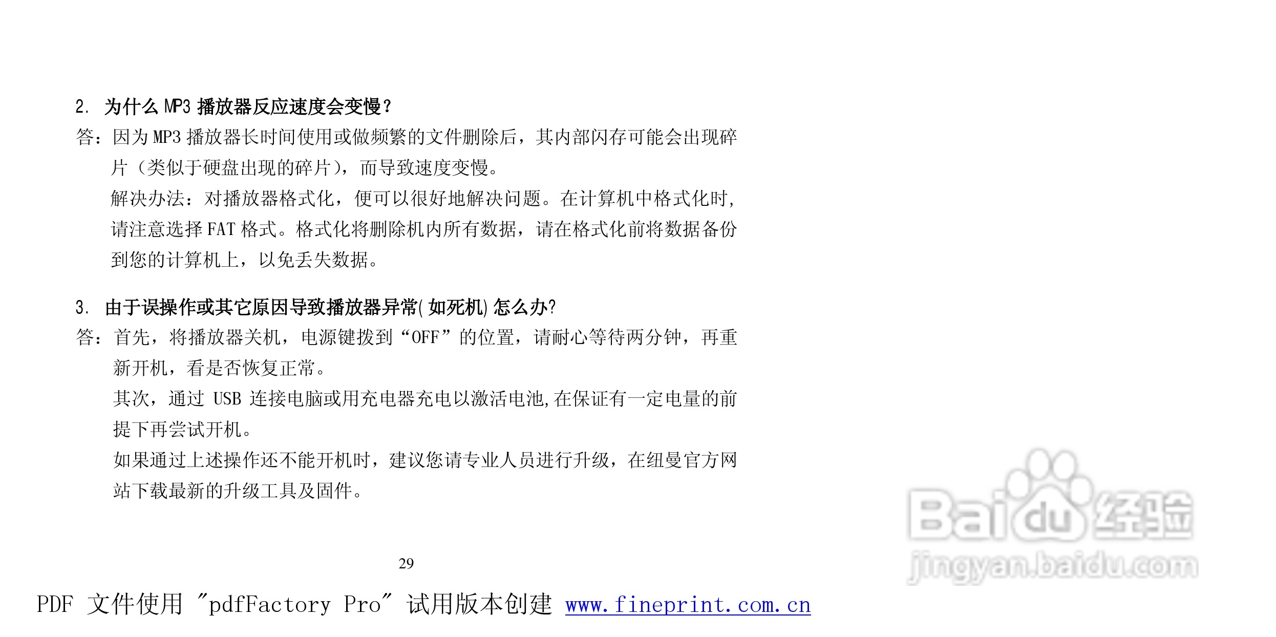 纽曼Q300型MP3播放器使用说明书:[3]