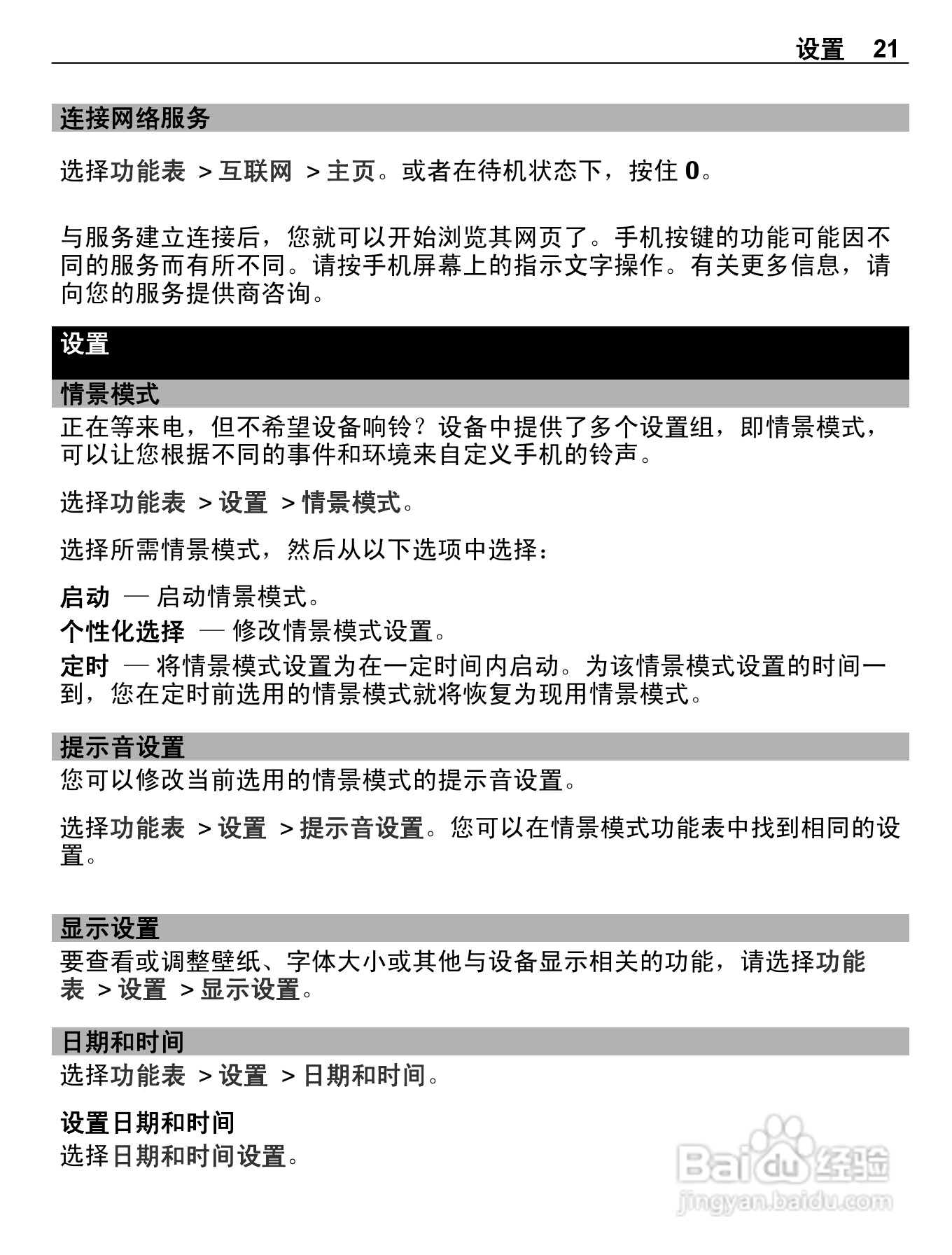 诺基亚C1-01手机使用说明书:[3]