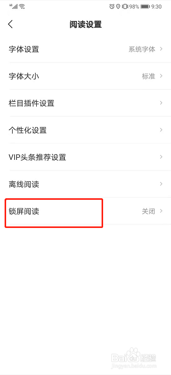 网易新闻如何开启锁屏新闻