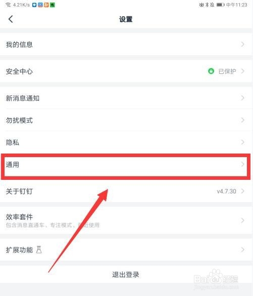 安卓版钉钉怎样设置打开消息支持拖拽