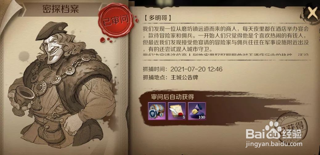 文明与征服密探在哪里
