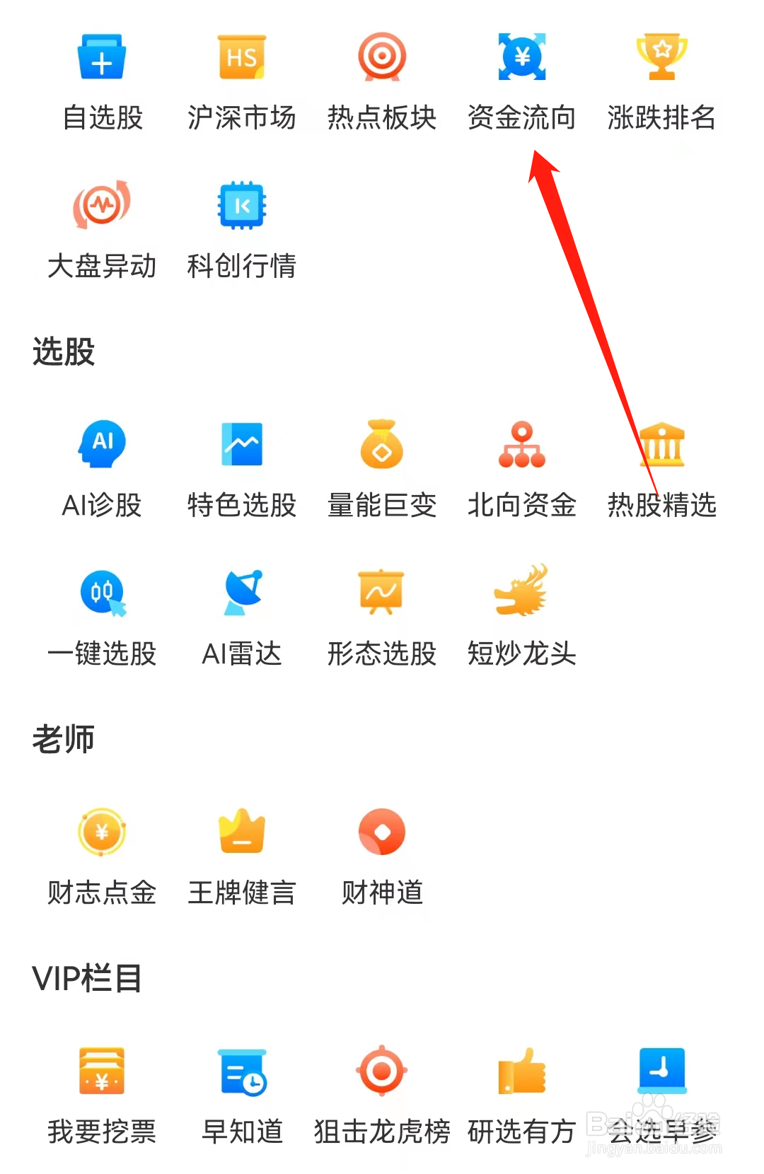 会选股App查看资金流向