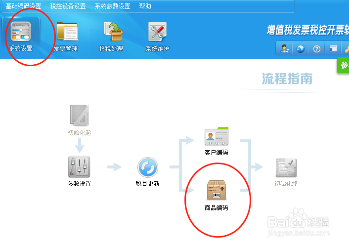 开票软件的开票步骤