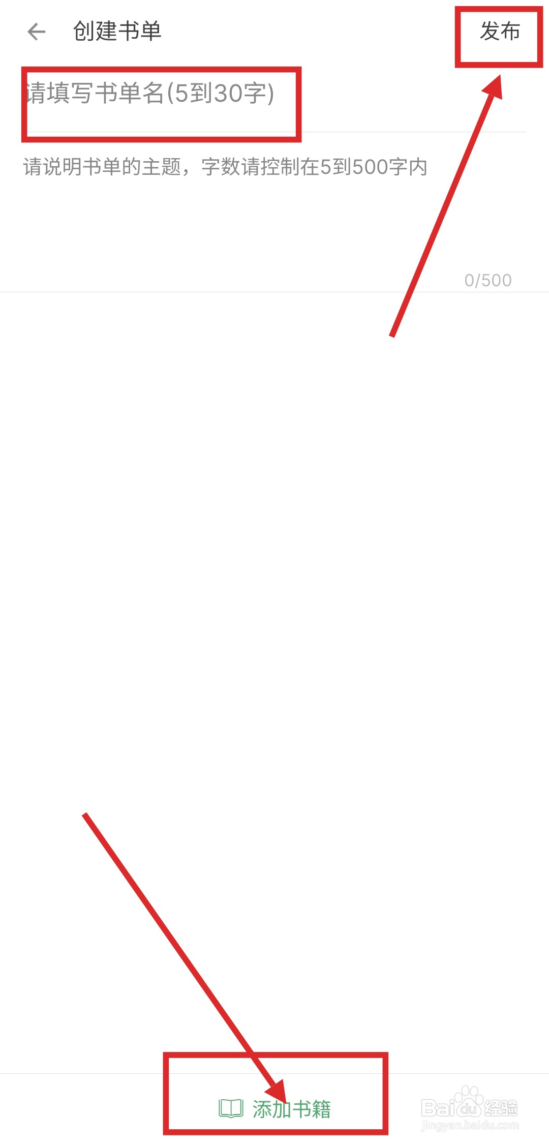 如何在搜书大师APP中创建书单？