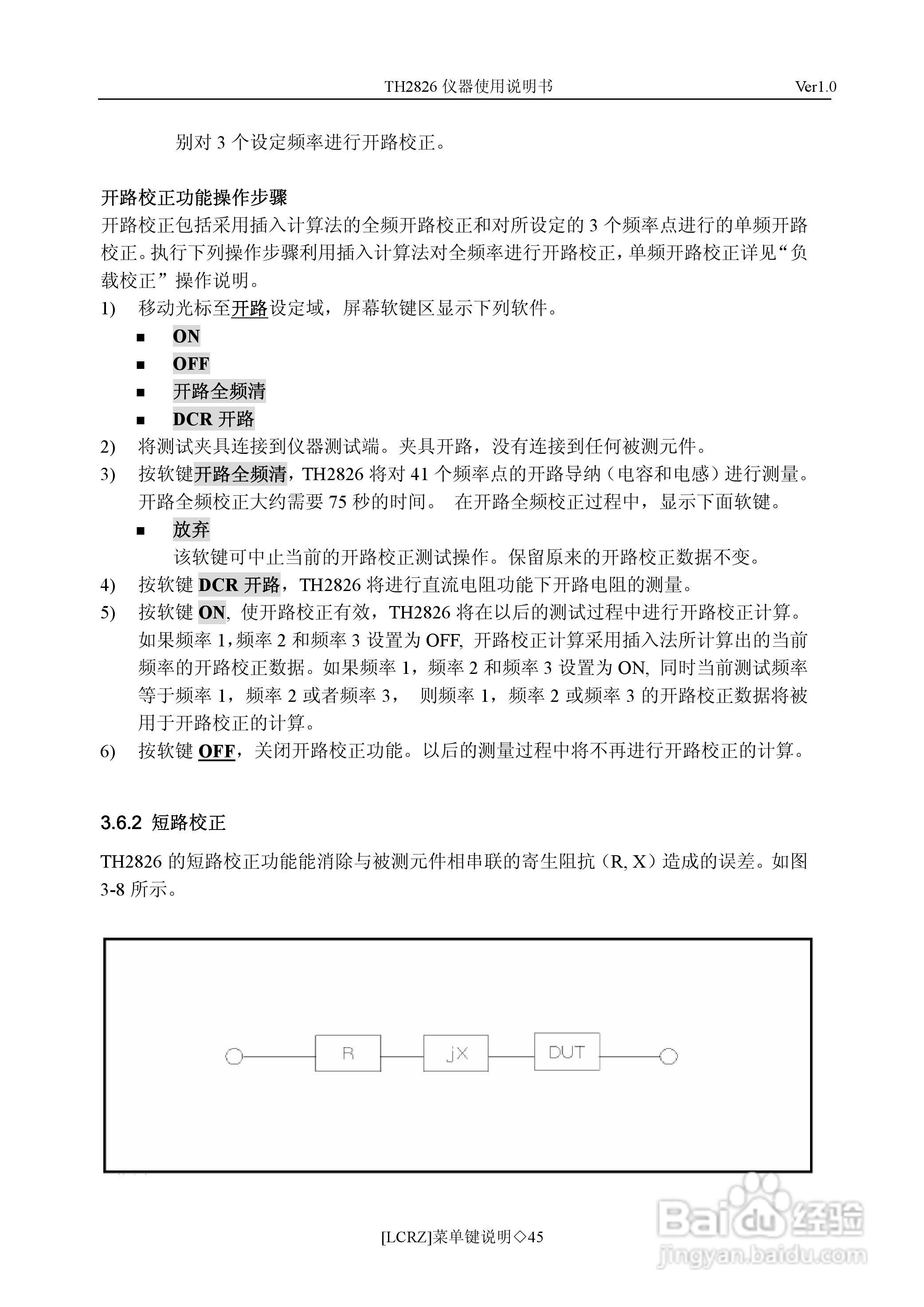 锦流源电子TH2826/TH2826A LCR数字电桥说明书:[5]