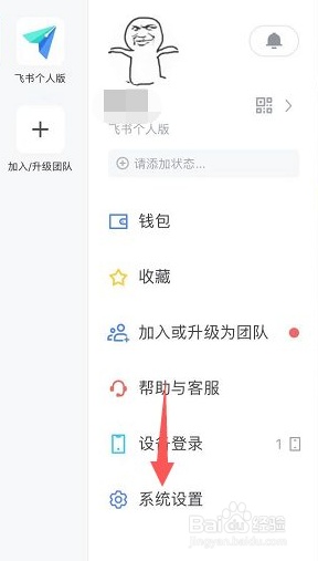 飞书APP如何设置聊天字体大小