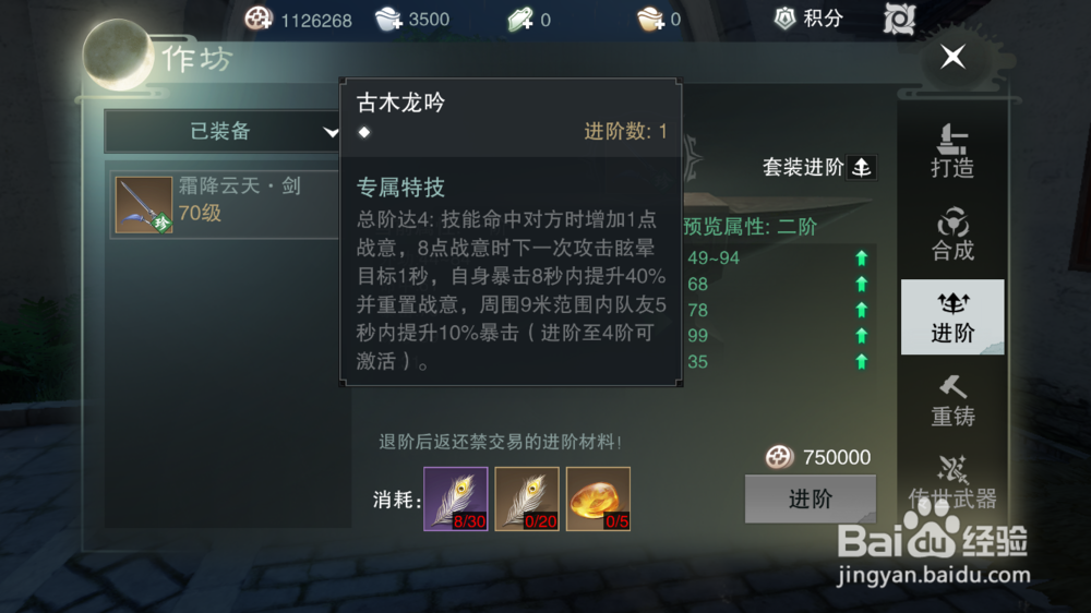 楚留香手游装备特技怎么弄